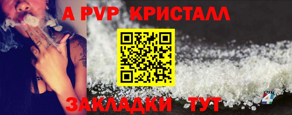 А ПВП Соль Ейск