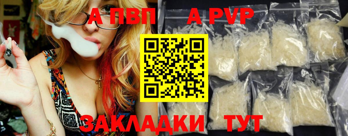 A PVP кристаллы  A-PVP СК  Ейск  Вход с VPN 