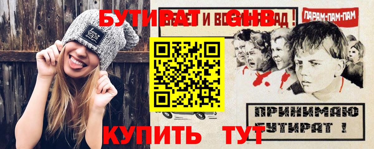 БУТИРАТ Butirat  Вход с VPN  Бутират  Ейск 