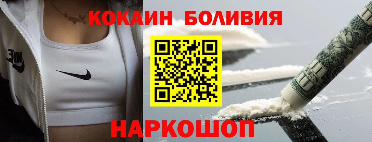 COCAIN 98%  Вход с VPN  КОКАИН Боливия  Ейск 