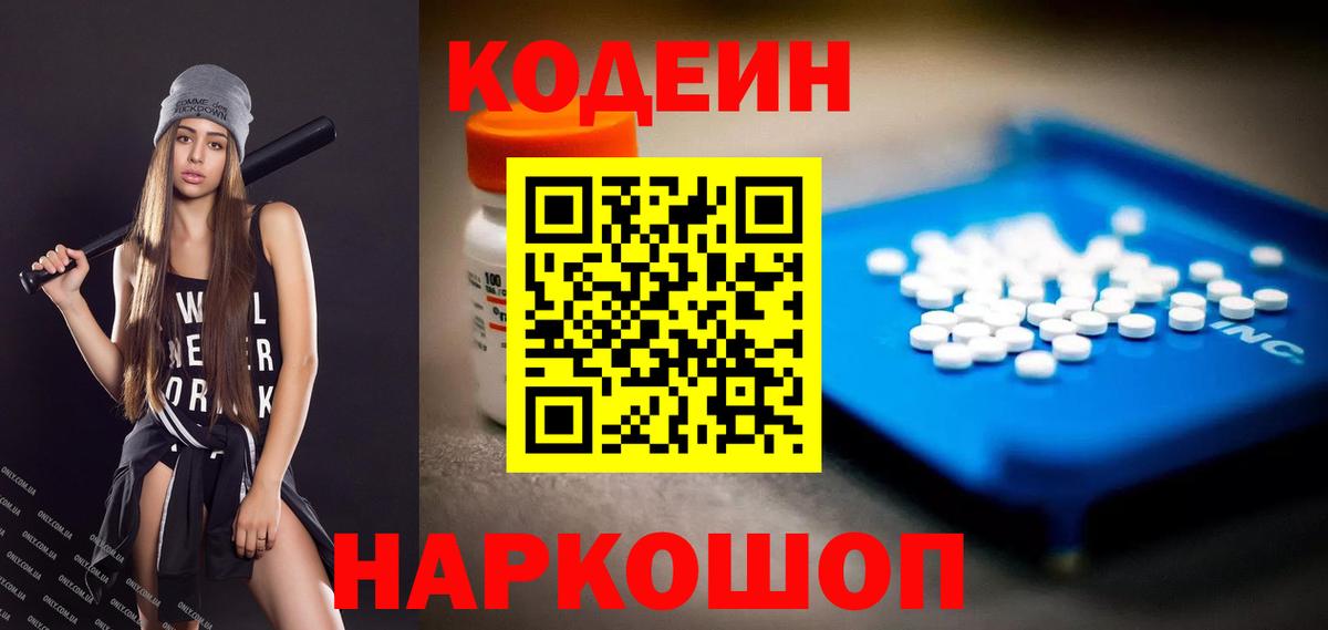 Ейск  Codein Purple Drank  Codein Purple Drank  Вход с VPN 