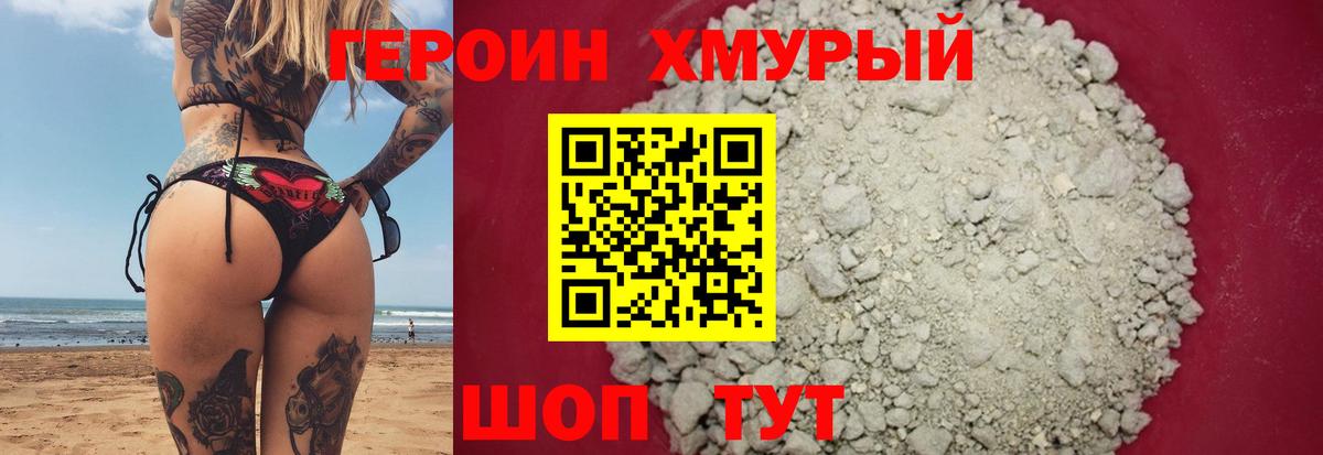 Героин афганец  Вход с VPN  ГЕРОИН  Ейск 