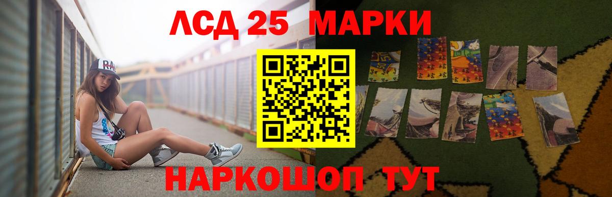 LSD-25 экстази кислота  ЛСД экстази кислота  Вход с VPN  Ейск 
