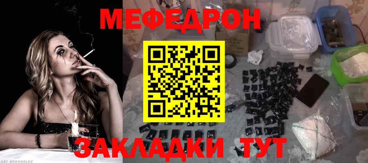 Мефедрон мука Ейск
