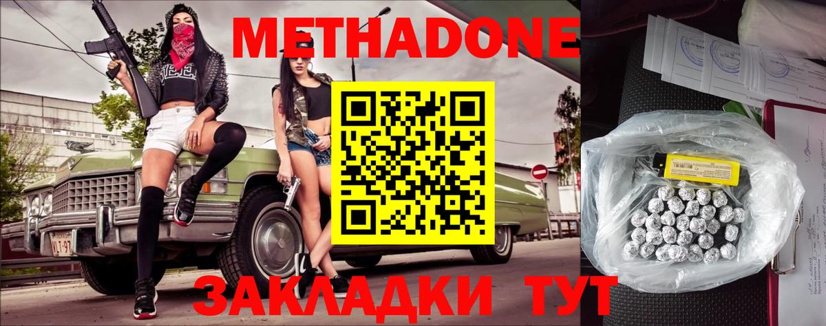 Метадон кристалл Ейск